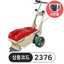 바닥제거기,바닥 제거기 DCM-T150 전동/단상 3마력 제작기간 7일