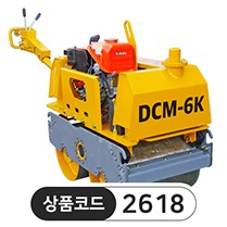 진동로라,진동로라 DCM-6K 구보다 7마력 국산 / 제작기간 7~20일